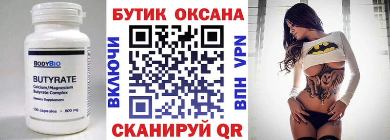БУТИРАТ бутандиол  купить наркотики сайты  Мамоново 